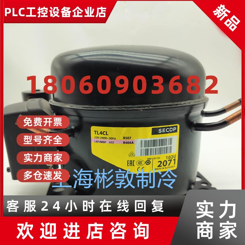 议价Danfoss丹佛斯压缩机 SECOP思科普压缩机 TL4CL FR6CL R404A