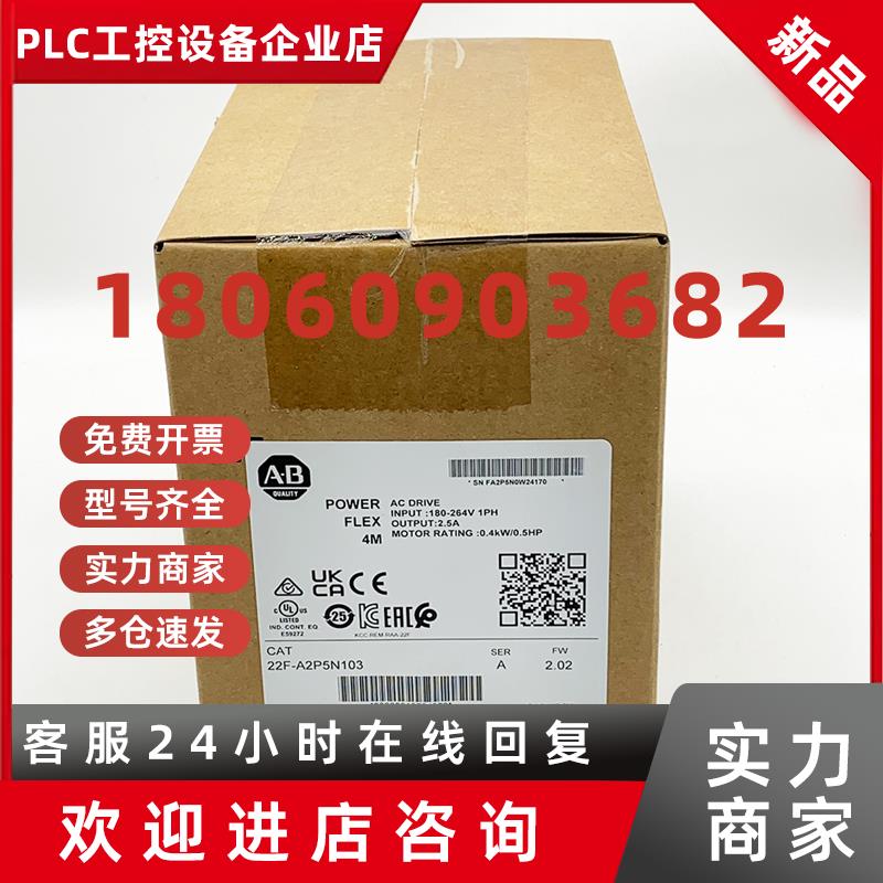 议价22F-A2P5N103变频器罗克韦尔Allen-Bradley全新现货22FA2P5N1