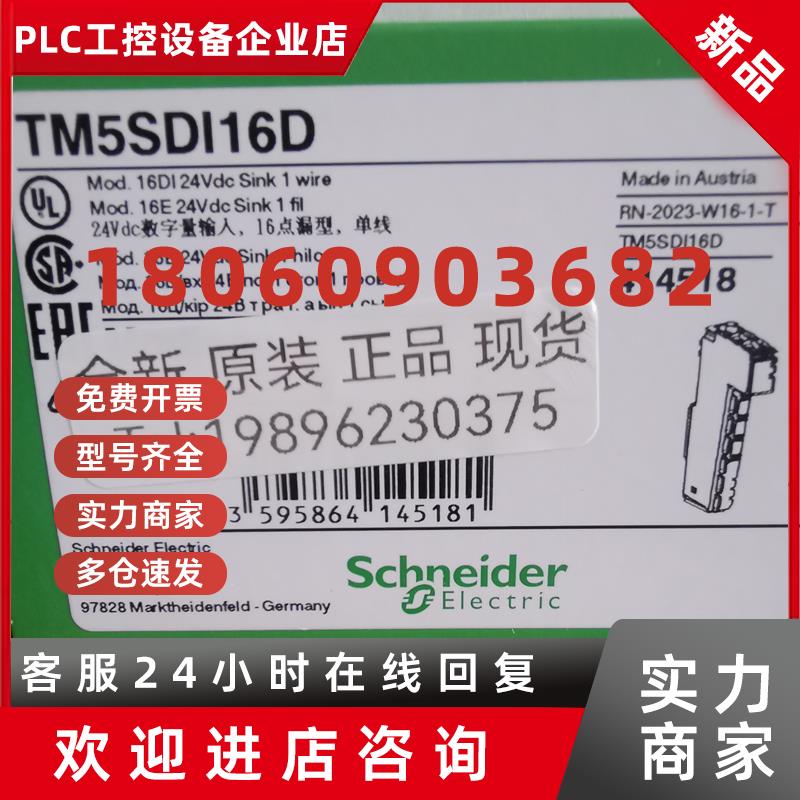 议价施耐德模拟量模块TM5SDO16T TM5SDI16D TM5SDI12DTM5SD012T