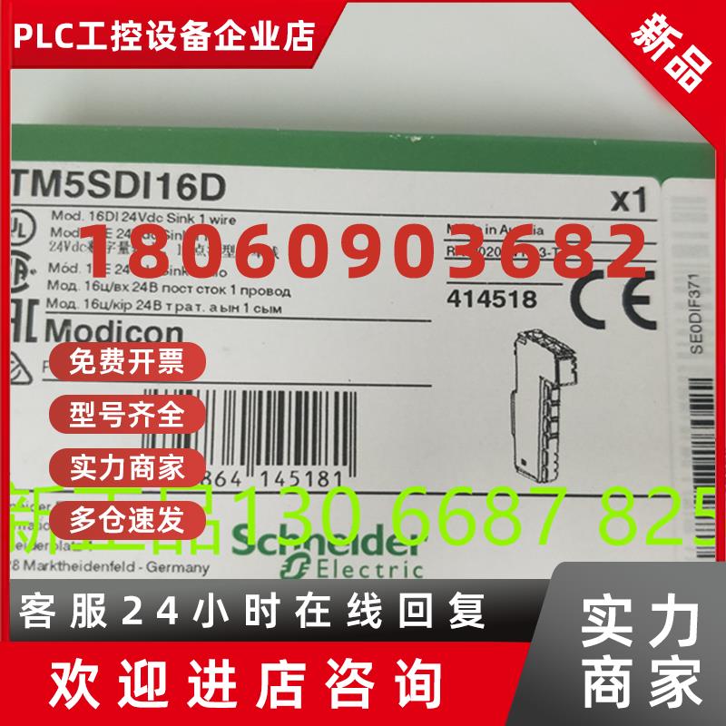 议价施耐德TM5SDI16D  离散量输入模块 16点离散量漏型输入I/O 模