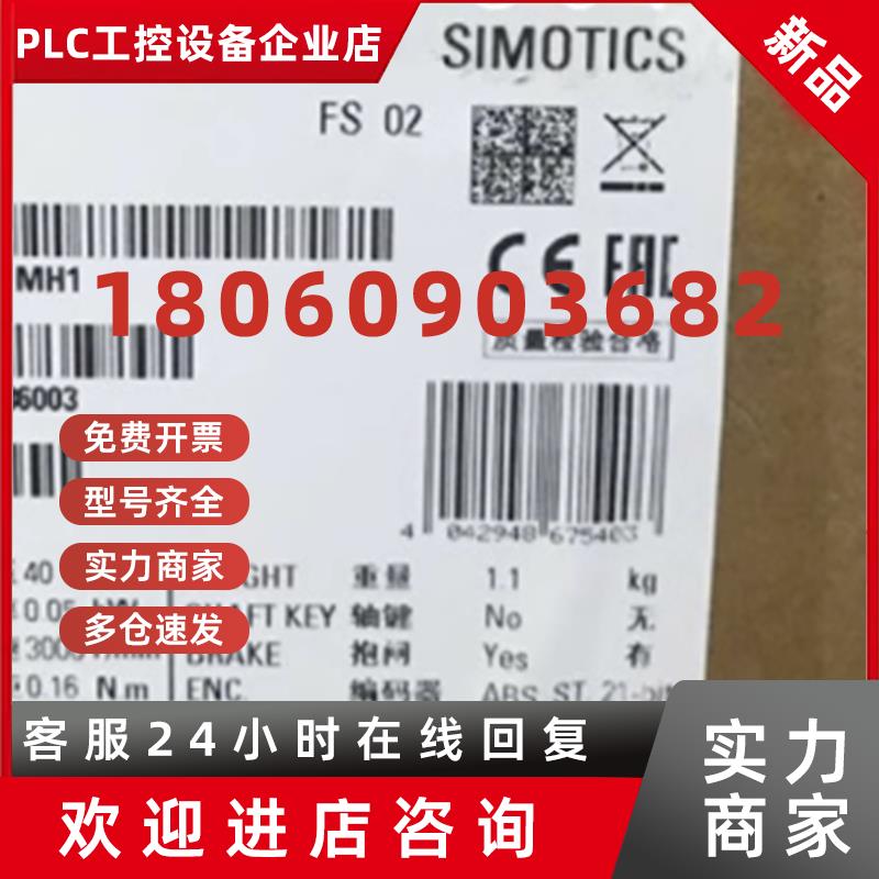 议价1FL6022-2AF21-1MH1西门子V90伺服电机1FL60222AF211MH1现货