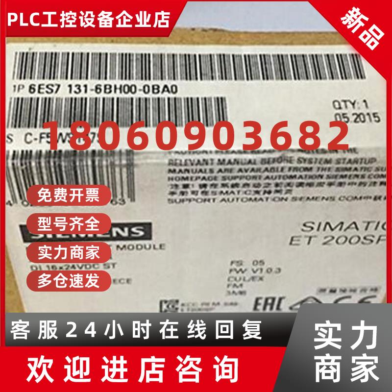 议价6ES7131-6BH00-0BA0西门子数字输入端模块6ES7 131-6BH00-0BA