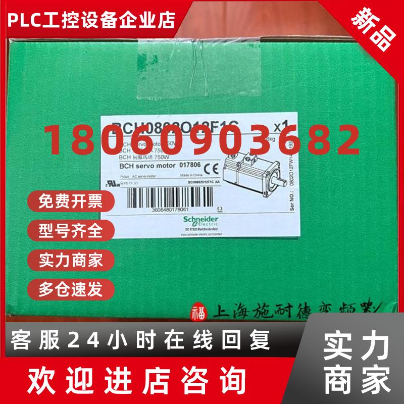 议价BCH0802O12A1C施耐德伺0.75KW电机质保一年现货BCH0802O12F1C
