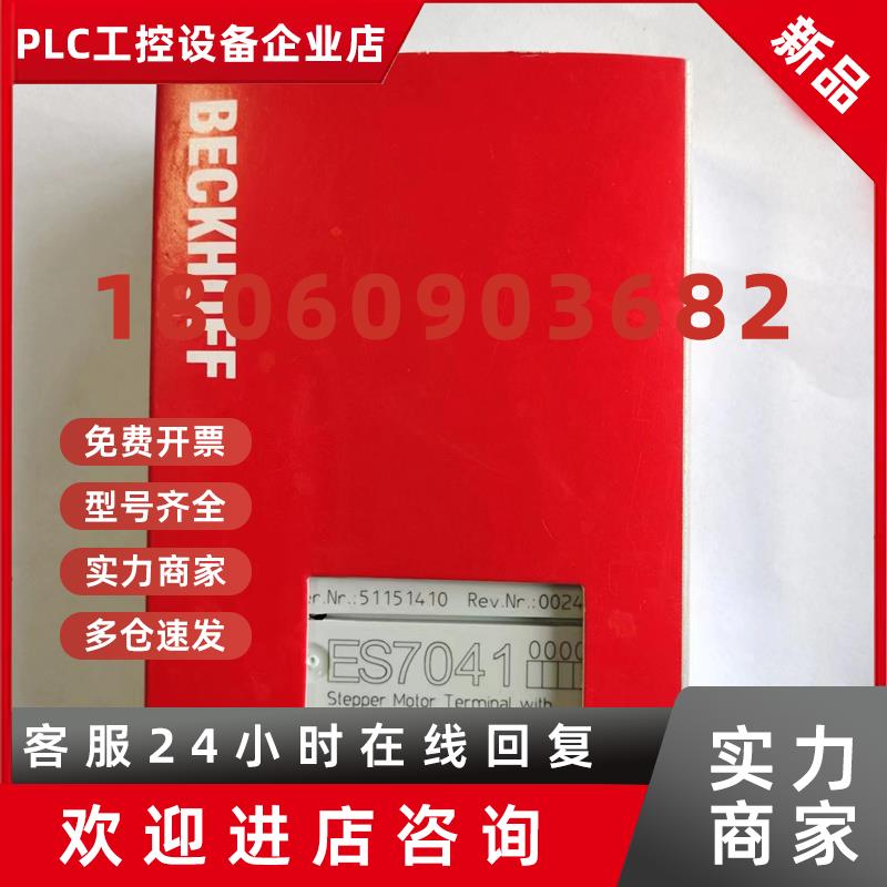 议价BECKHOFF倍福模块 EL2521 EL3054 ES7041支持七天无理由退货