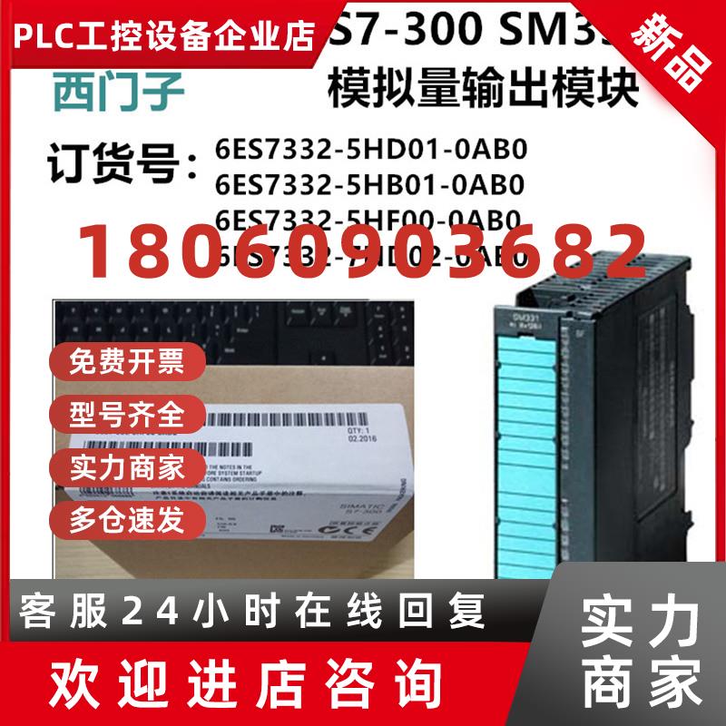议价西门子SM332模拟量输出模块6ES7332-5HF00-0AB0 5HD01 5HB017