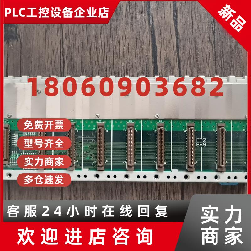 议价现货销售 松下 FP2-BP09 底板 AFP25009 原装拆机 实拍包好