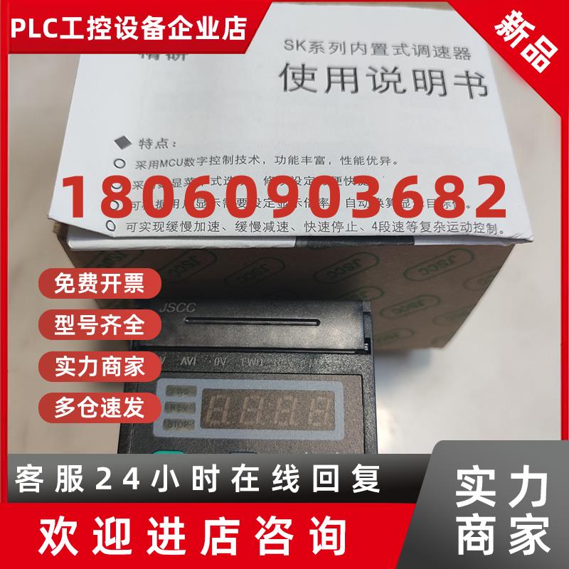 议价精研JSCC调速器SK200E SF06E 120E 90E 60E单相电机6-200w通