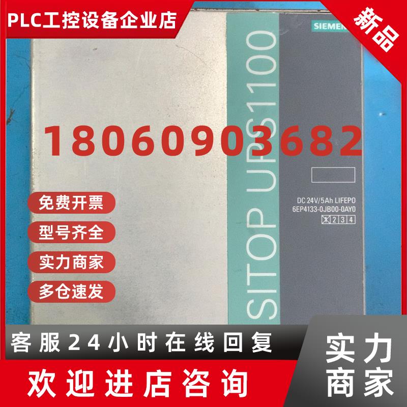 议价99新正品6EP4133-0JB00-0AY0 SITOP议价