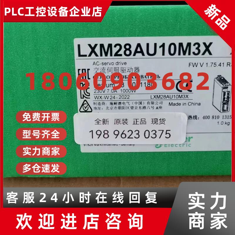 议价施耐德LXM23AU20M3X LXM28AU07M3X LXM23DU10M3X /04M3X全新