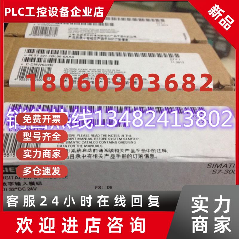 议价全新西门子300PLC 6ES7321 321-1CH00/1CH20-0AA0/OAAO 未开