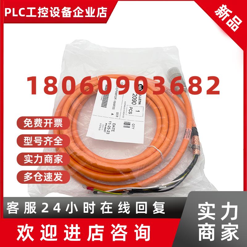 议价2090-CPBM7DF-16AF05电缆罗克韦尔AB全新2090CPBM7DF16AF05