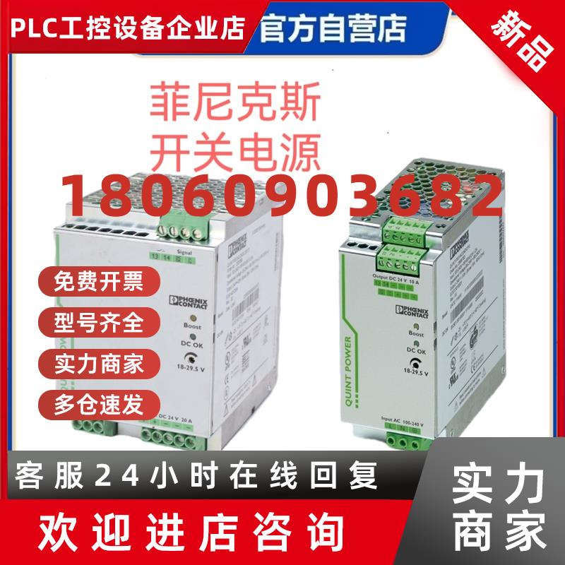 议价菲尼克斯MINI-PS-100-240AC/10-15DC/2直流电源 多款系列咨询