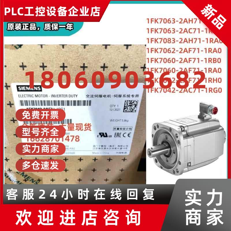 议价1FK7063/42/60/62/83-2AC71-2AH71-2AH71-1RA0/1RH0/1RB0/1RG