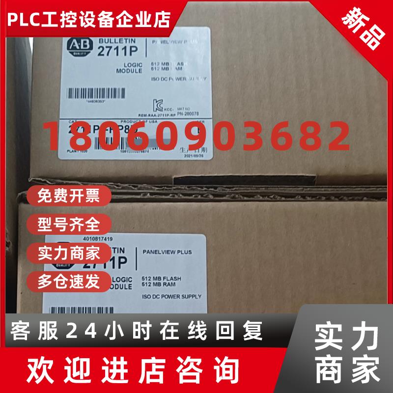 议价AB 全新原装 2711P-RP8D  2711PRP8A议价