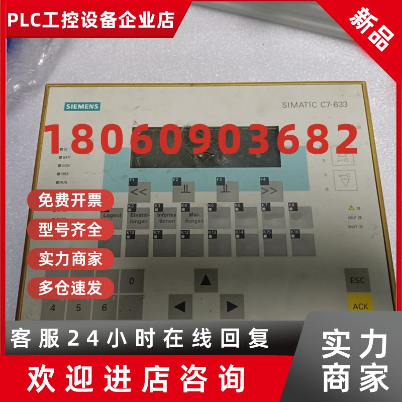 议价西门子按键操作面板 6ES7633-1DF01-0AE3  现货议价出