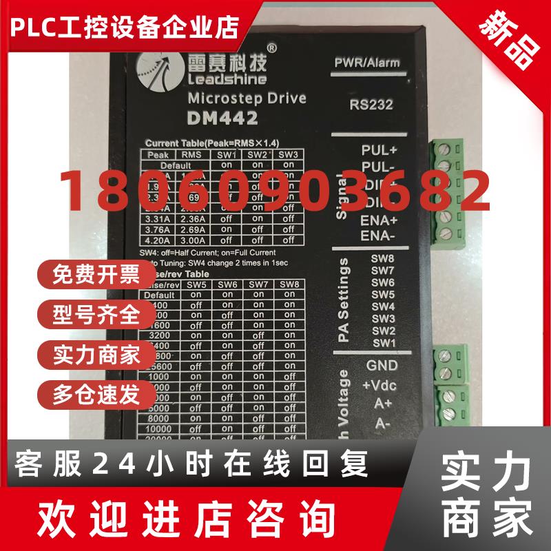 议价雷赛DM442微步驱动器功能正常实物拍摄成色如图轻微