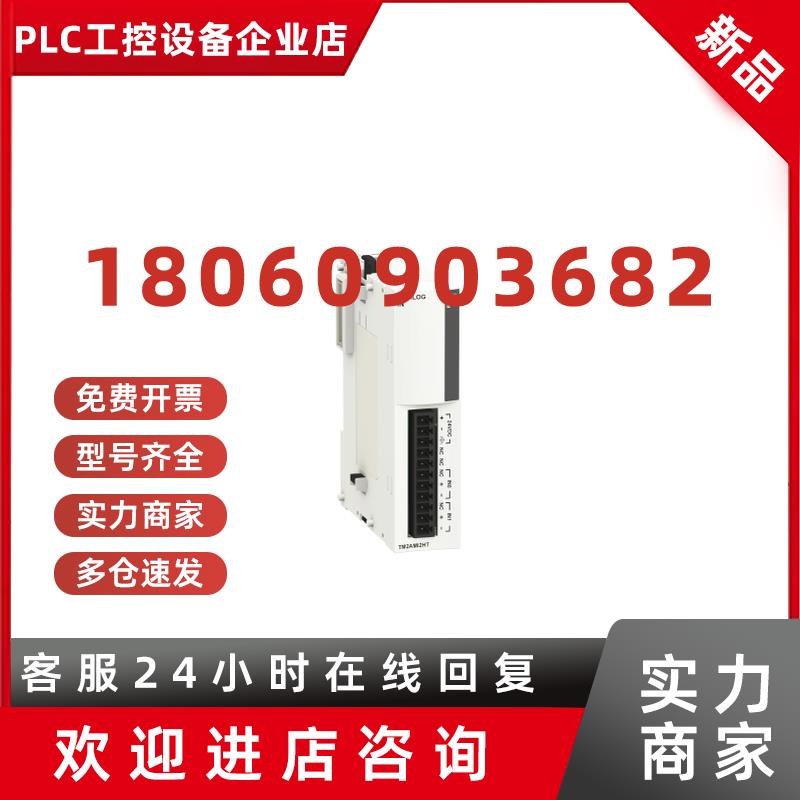 议价Schneider TM2AMI2HTN模拟输出模块 Schneider TN2DMM8DRT原