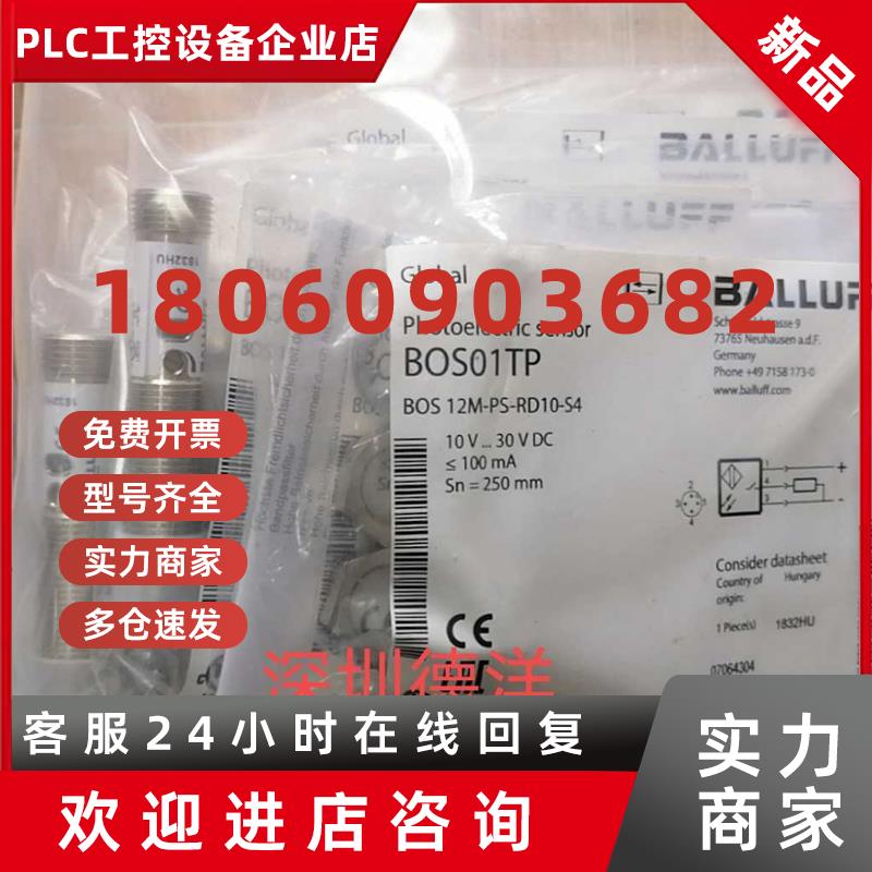 议价全新原装巴鲁夫balluff BOS01TP BOS 12M-PS-RD10-S4正品现货