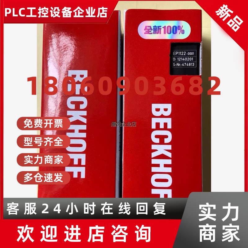 议价现货倍福全新原装EP1122-0001 可直接拍.大量现货议价