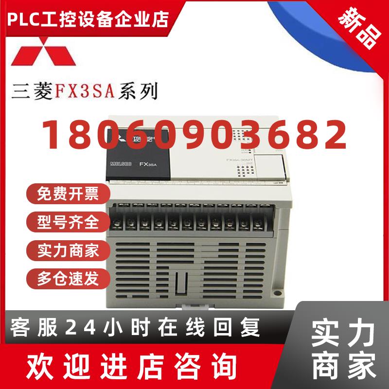 议价100%原装正品 三菱PLC FX3SA-10MR/14/20/30MT-CM 替代FX1S -
