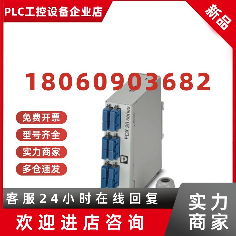 议价菲尼克斯分线盒 FOC-FDX20-PP-SCD6-OSP-PT9 - 1019692
