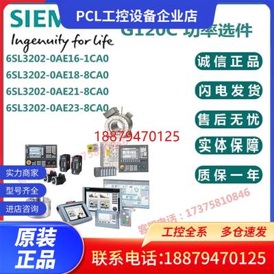 议价G120C变频器选件6SL3202-0AE16/0AE18/0AE21/0AE23-1CA0/8CA0