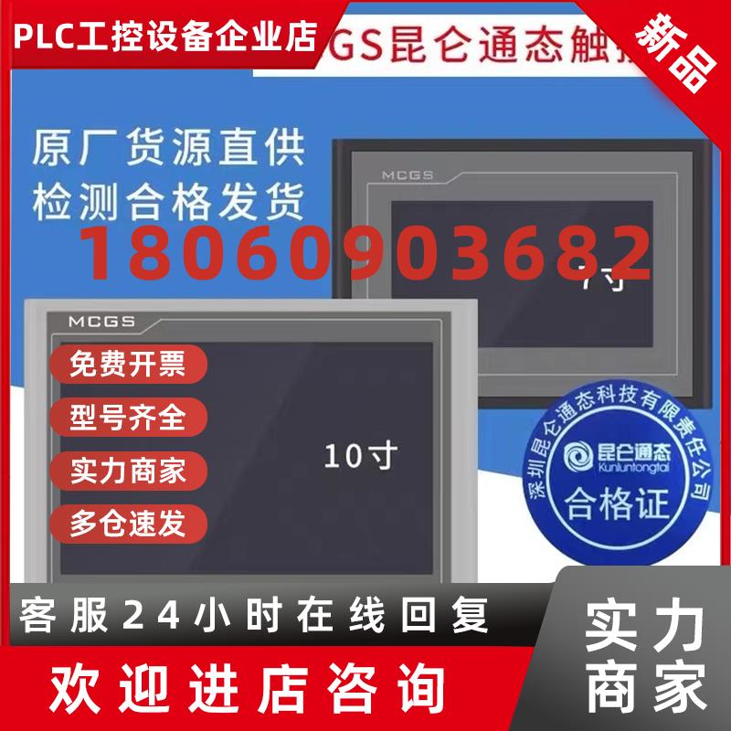 议价昆仑通态物联网远程7寸10寸触摸屏TPC7022NiTPC1021Nt-wifi