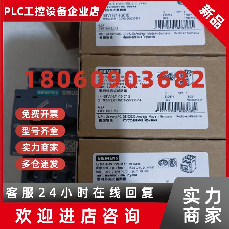 议价3RV2321-1GC10西门子断路器全新原装正品现货