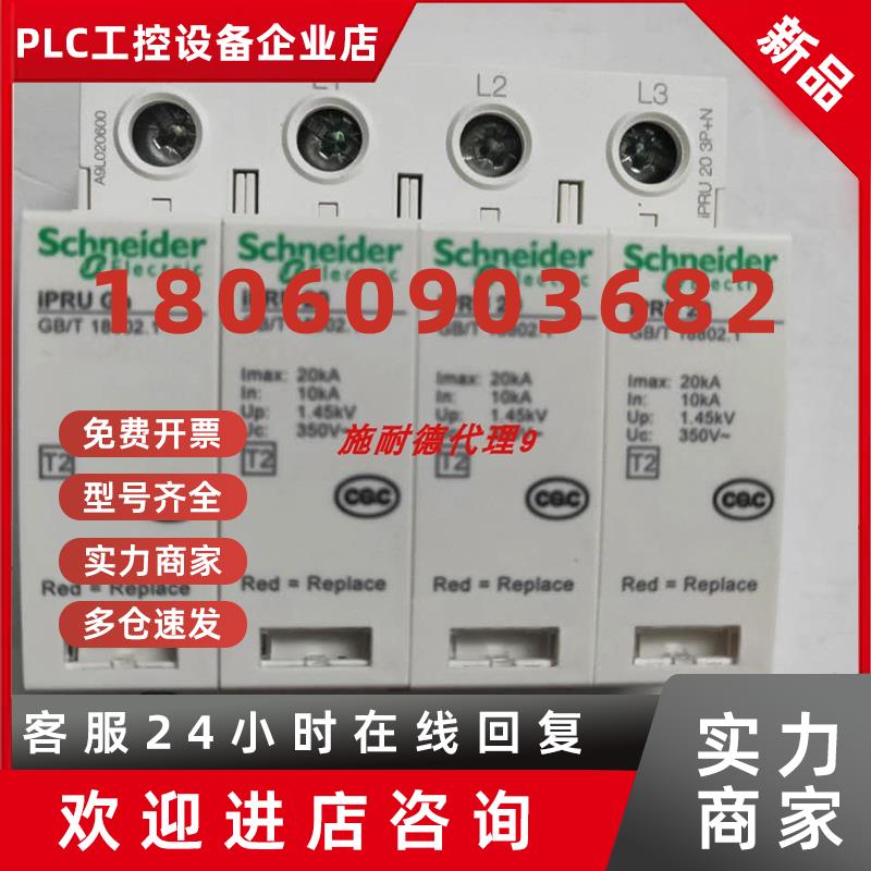 议价施耐德浪涌保护器 IPRU 65R 3P 350V  A9L065301全新现货质保