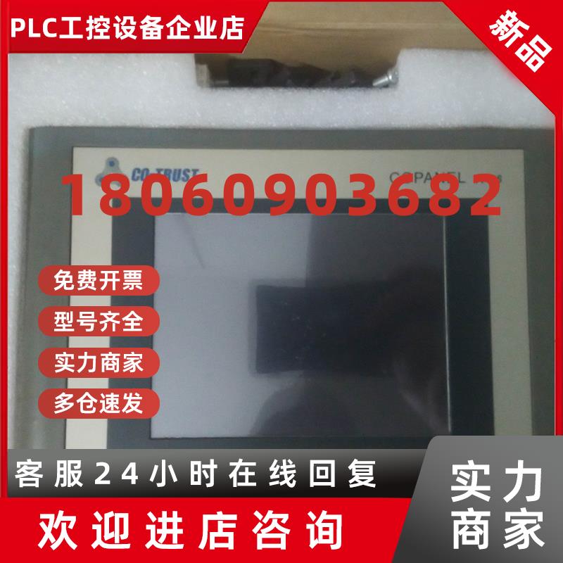 议价合信CTS6 T06-CH010人机界面Copanel TP06触摸屏CTS6T06-CH01