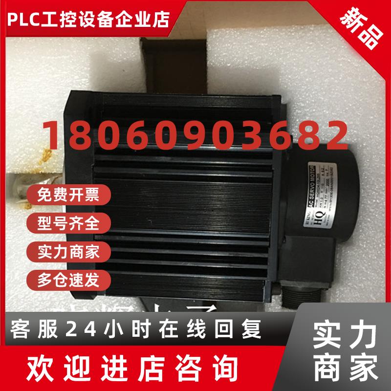 议价全新原装伺服电机 HQMD4-10LZ65 1KW 现货质量保证
