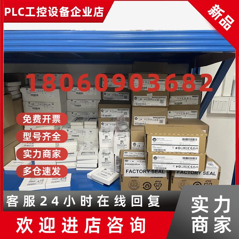 议价现货1762-IQ32T 1762-iq32t 模块 AB罗克韦议价