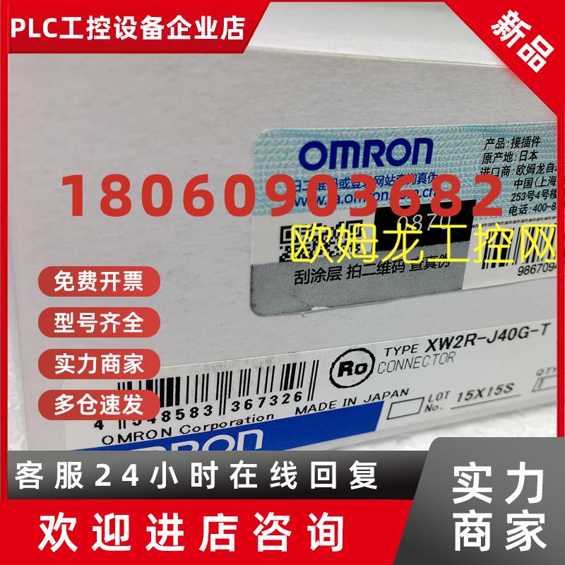 议价XW2R-J40G-T端子台连接器欧姆龙 OMRON全新原装未拆封现货