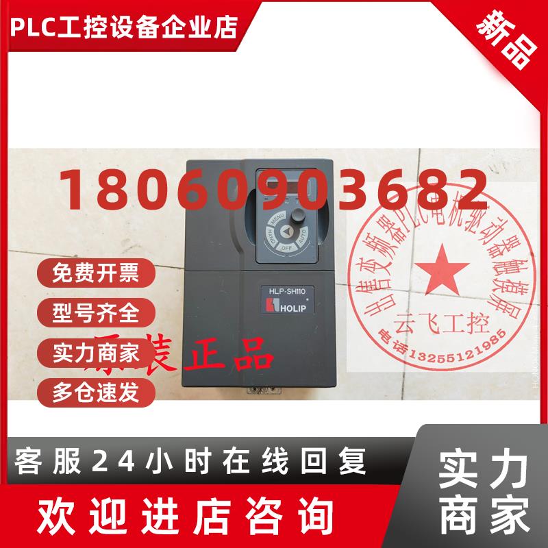 议价HLP-SH110 HLP-SH11005D543P20XBX1CX0XXXV107 5.5KW 包好