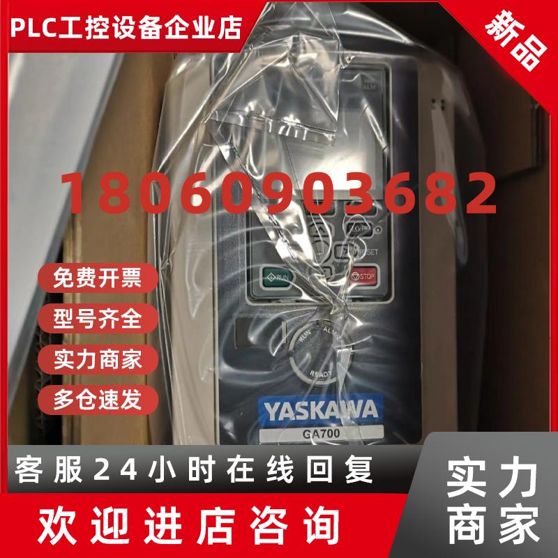 议价CIPR-GA70B4009ABBA 安川GA700变频器 供应现货实物拍摄咨询
