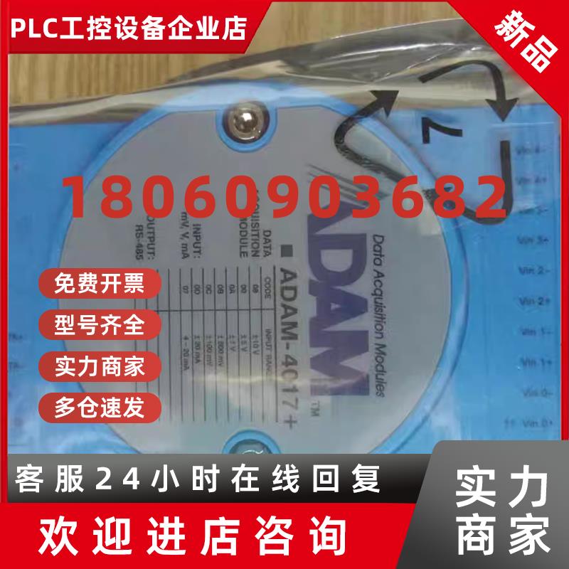 议价研华ADAM-4017+    8路模拟量输入采集模块 Modbus