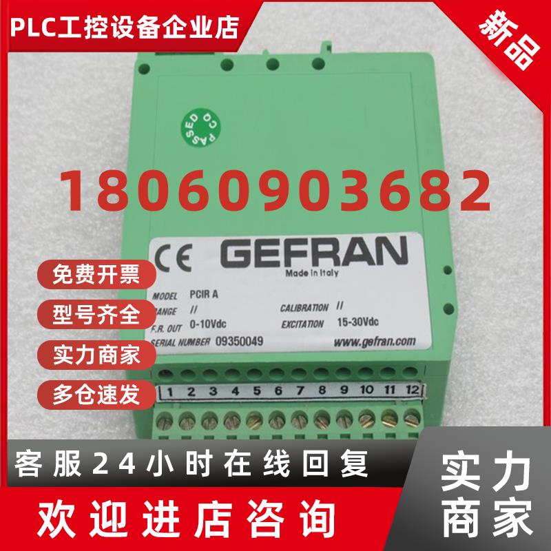 议价*现货销售*全新GEFRAN杰弗伦变送器 PCIR A 现货PCIRA