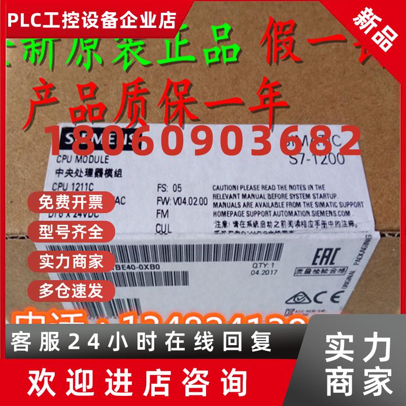 议价6ES7211-1BE40-0XB0西门子CPU 1211C 6ES72111BE400XB0