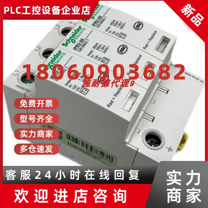议价施耐德电涌保护器iPRU403P浪涌防雷可插拔式A9L040300质保一