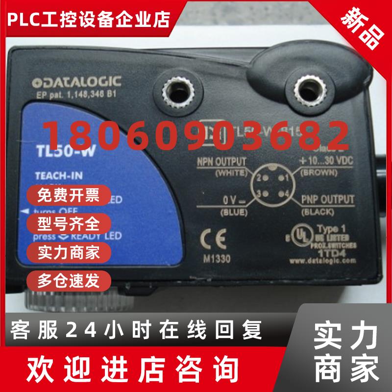 议价TL50-W-815意大利DATALOGIC 得利捷 色标传感器 原装全新正品