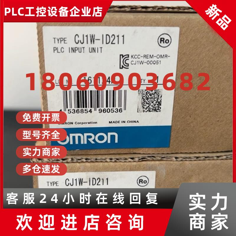 议价欧姆龙CJIW CJ1W-ID211 1D 201 212  232 231261 262 213 全