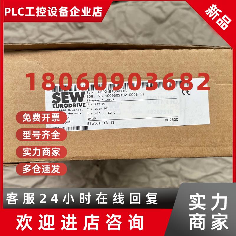 议价全新SEW网关 DFP21B/U0H11B Profibus DP通讯模块 DFP21B/UOH