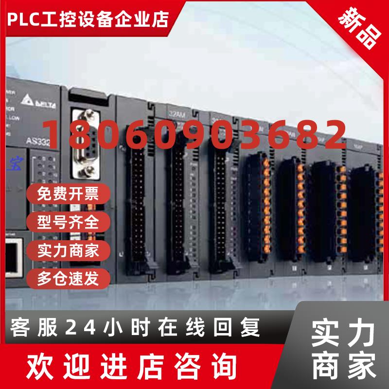 议价台达AS系列PLC 开关量模块AS32AN02T-A AS64AN02T-A AS32AM10