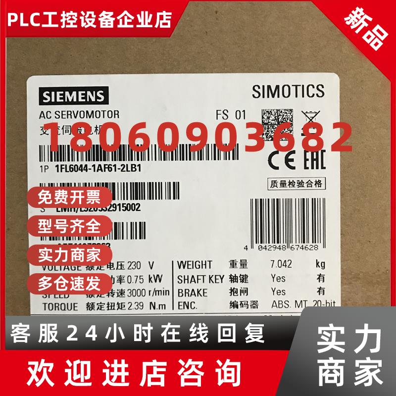议价1FL6044-1AF61-2LH1原装V90高惯量伺服电机0.75KW/千瓦1FL604