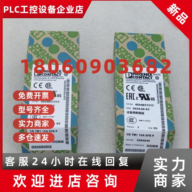 议价*销售*全新菲尼克斯设备用断路器CB TM1 16A SFB P 现货28008