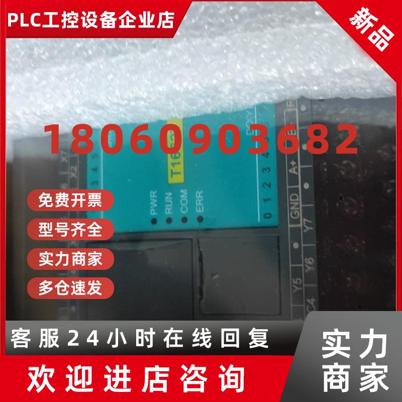议价海为PLC海为触摸屏T16s0R/T24S0R/T32S0R/C16S0R/C24S0R 全新