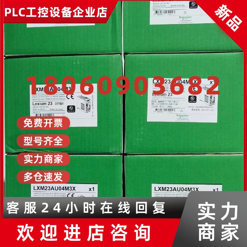 议价施耐德 LXM23AU04M3X 全新原装正品