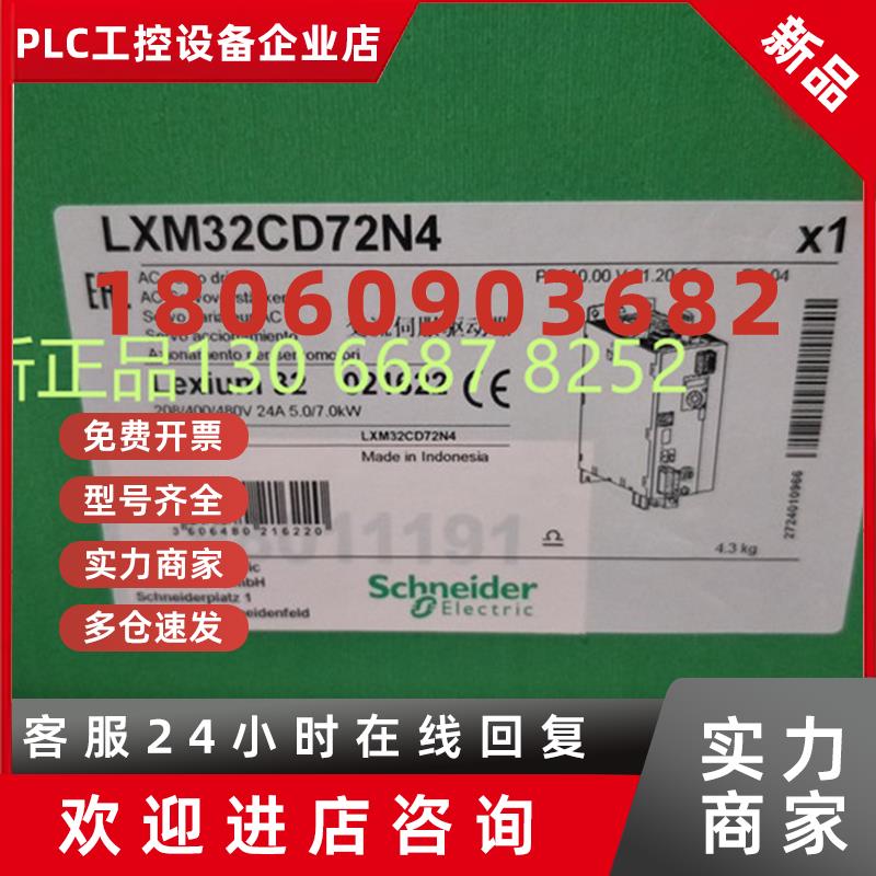 议价施耐德驱动器LXM32CD72N4 /LXM32MD72N4/LXM32AD18N430N412N4