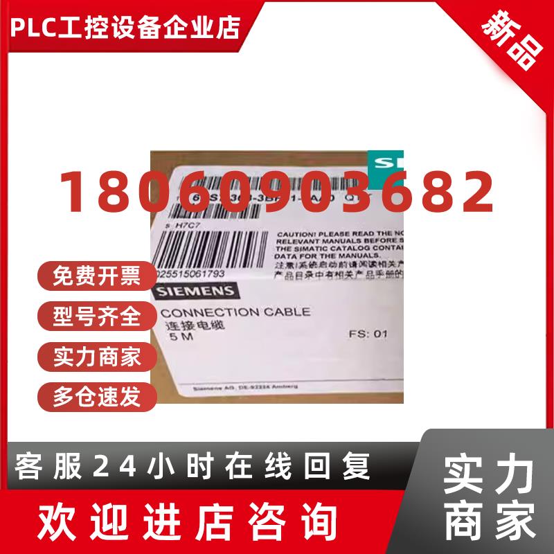 议价西门子6ES73683BF010AA0S7300CPU接连接导线6ES7368-3BF01-0A