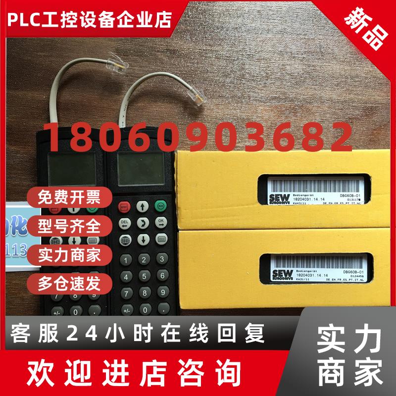 议价全新SEW赛威变频器手持器英文操作面板 DBG60B-01 适用MDX61B